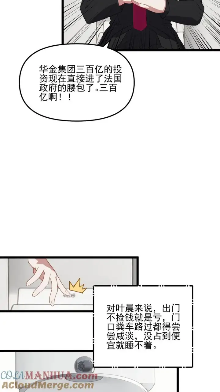 漫画《反派：被偷听心声后，女主想当我后宫！？》第30话第11张图