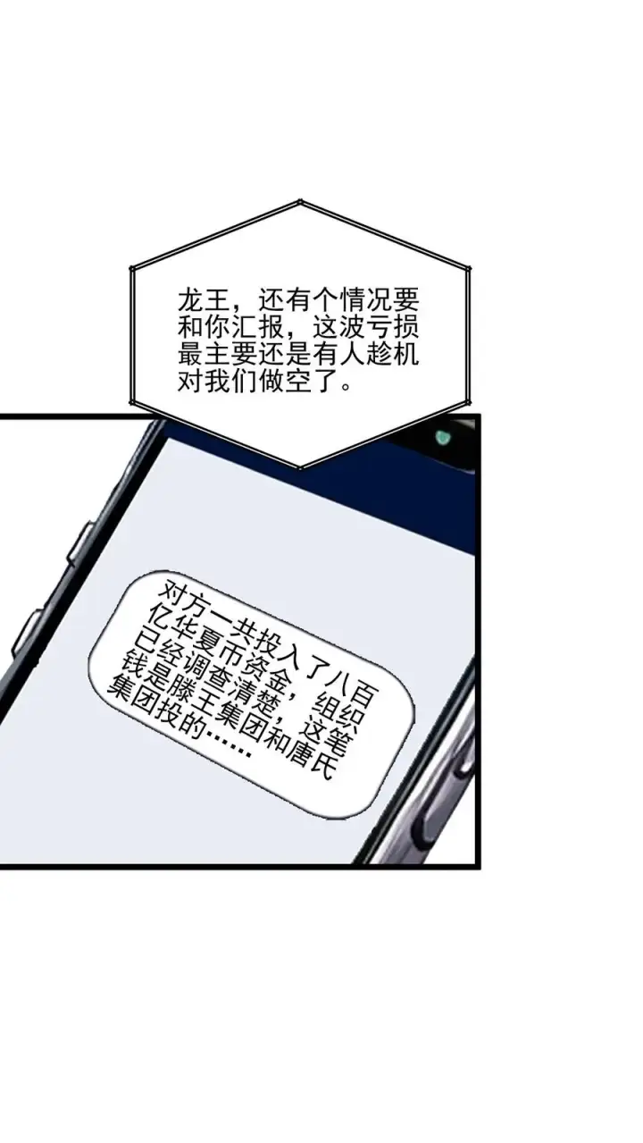漫画《反派：被偷听心声后，女主想当我后宫！？》第30话第14张图