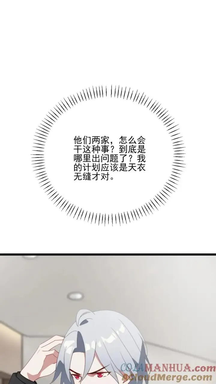 漫画《反派：被偷听心声后，女主想当我后宫！？》第30话第15张图