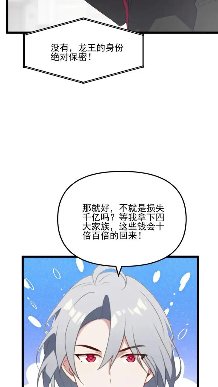 漫画《反派：被偷听心声后，女主想当我后宫！？》第30话第20张图