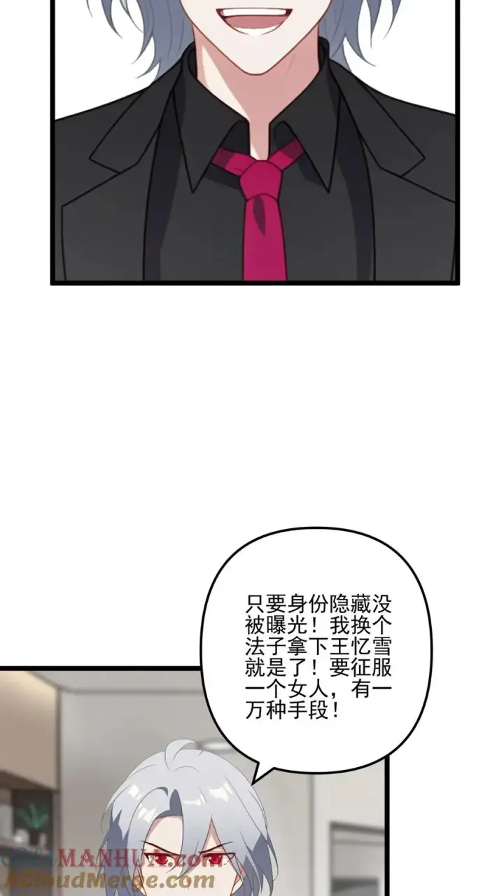 漫画《反派：被偷听心声后，女主想当我后宫！？》第30话第21张图