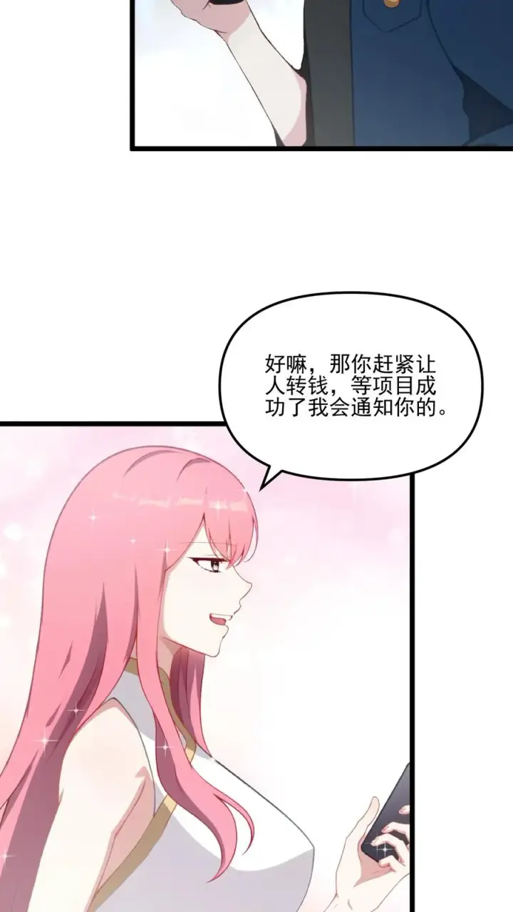 漫画《反派：被偷听心声后，女主想当我后宫！？》第30话第6张图