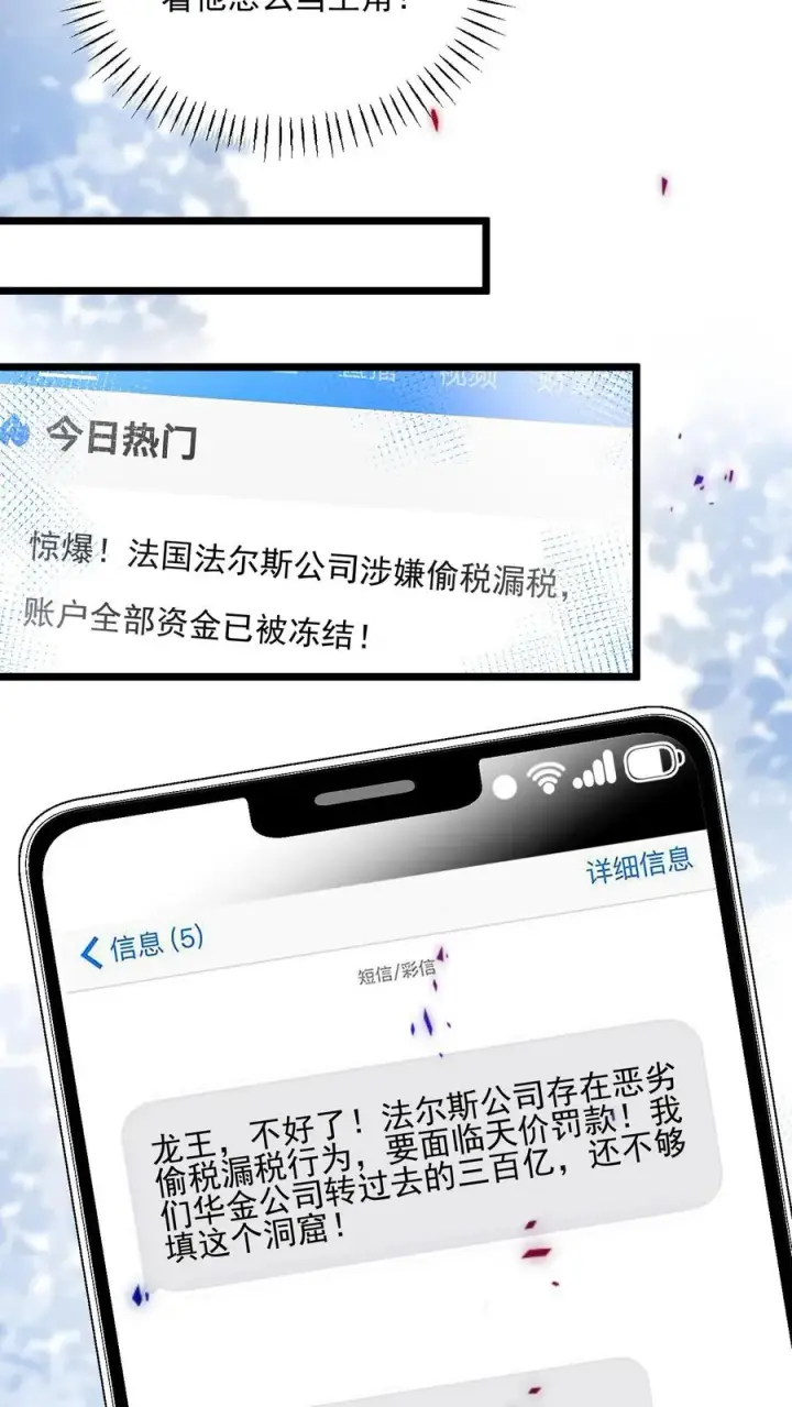 漫画《反派：被偷听心声后，女主想当我后宫！？》第30话第8张图