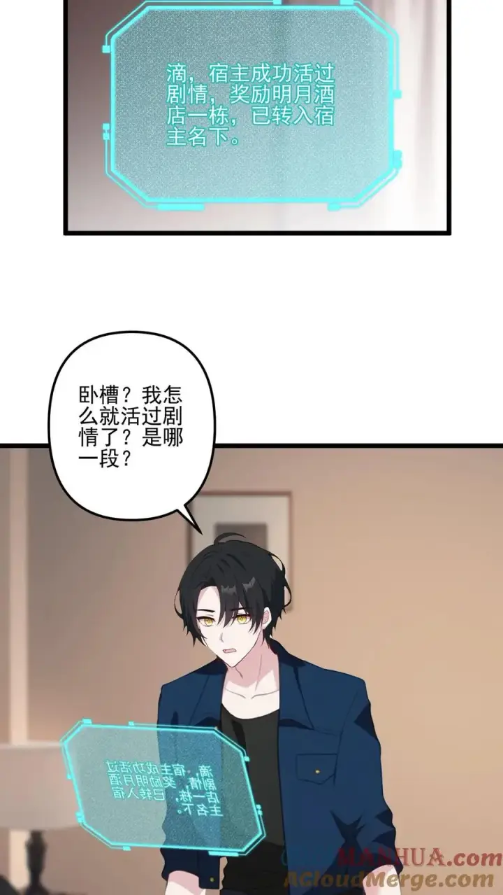 漫画《反派：被偷听心声后，女主想当我后宫！？》第31话第3张图