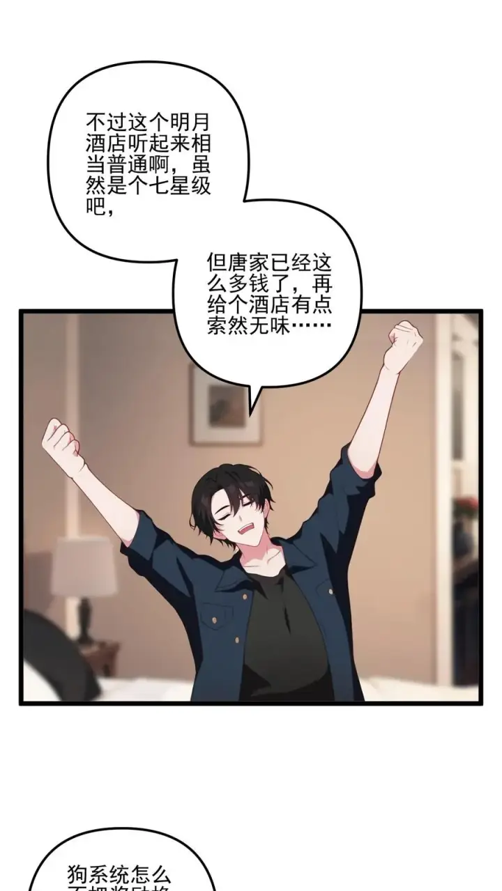 漫画《反派：被偷听心声后，女主想当我后宫！？》第31话第6张图