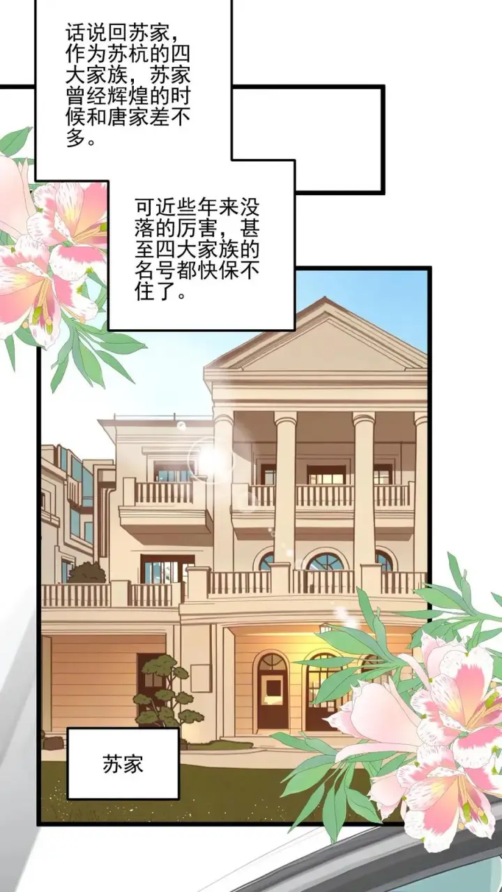 漫画《反派：被偷听心声后，女主想当我后宫！？》第31话第8张图
