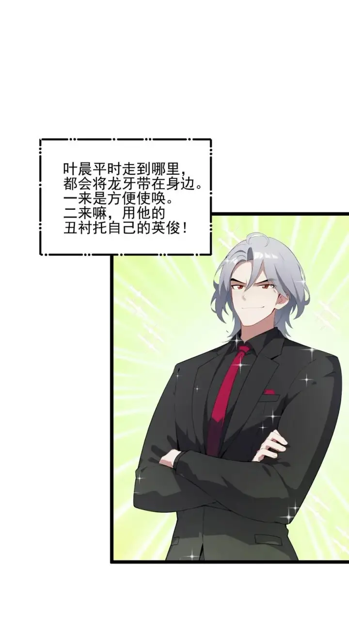 漫画《反派：被偷听心声后，女主想当我后宫！？》第32话第10张图