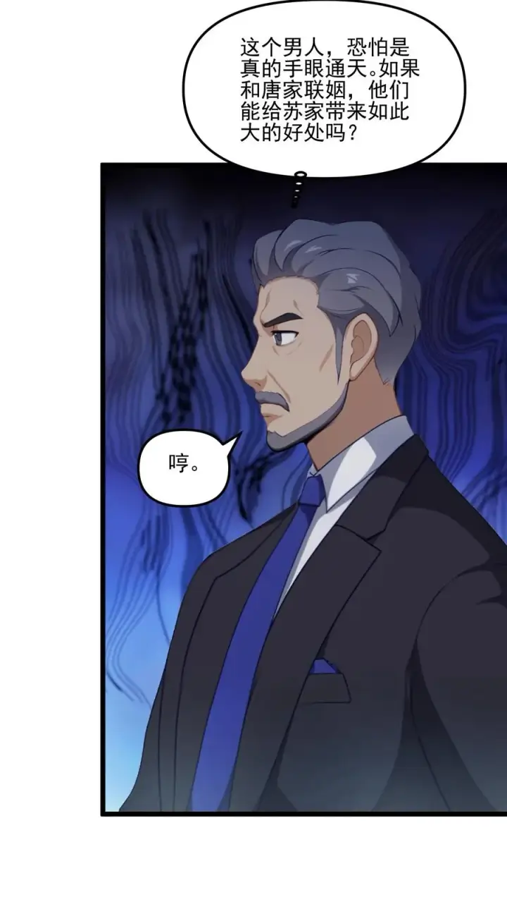 漫画《反派：被偷听心声后，女主想当我后宫！？》第32话第14张图