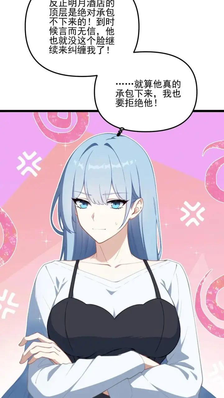 漫画《反派：被偷听心声后，女主想当我后宫！？》第32话第16张图