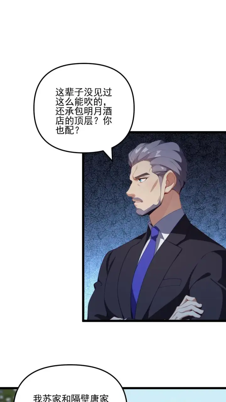 漫画《反派：被偷听心声后，女主想当我后宫！？》第32话第2张图