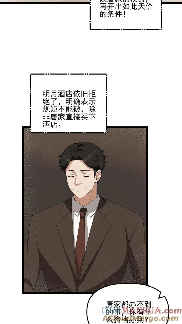 漫画《反派：被偷听心声后，女主想当我后宫！？》第32话第5张图