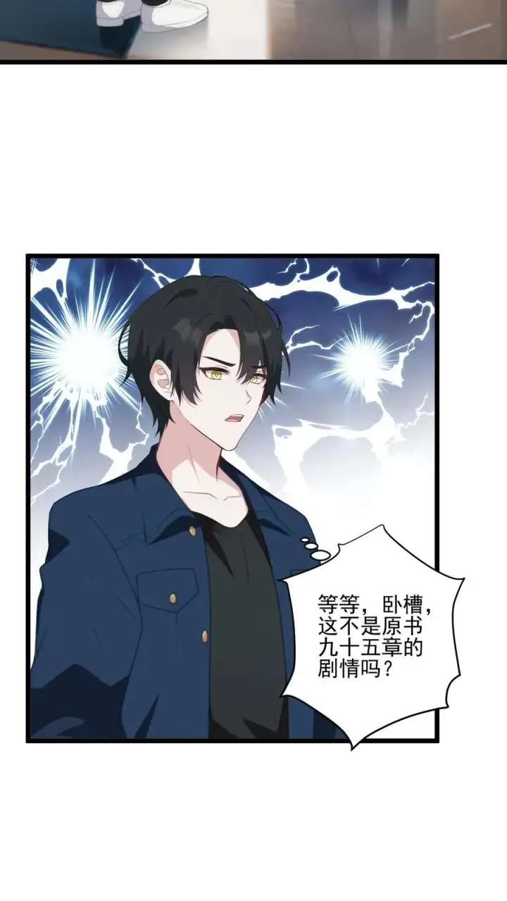 漫画《反派：被偷听心声后，女主想当我后宫！？》第33话第10张图