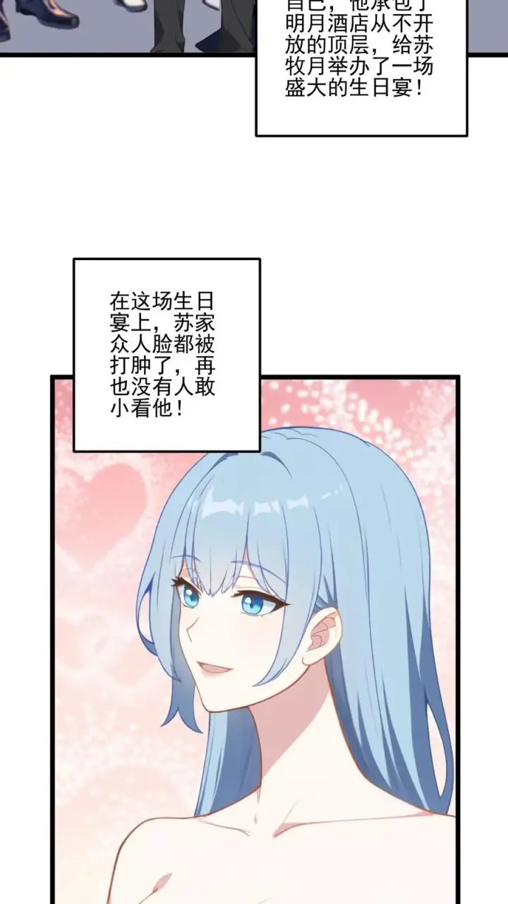 漫画《反派：被偷听心声后，女主想当我后宫！？》第33话第12张图