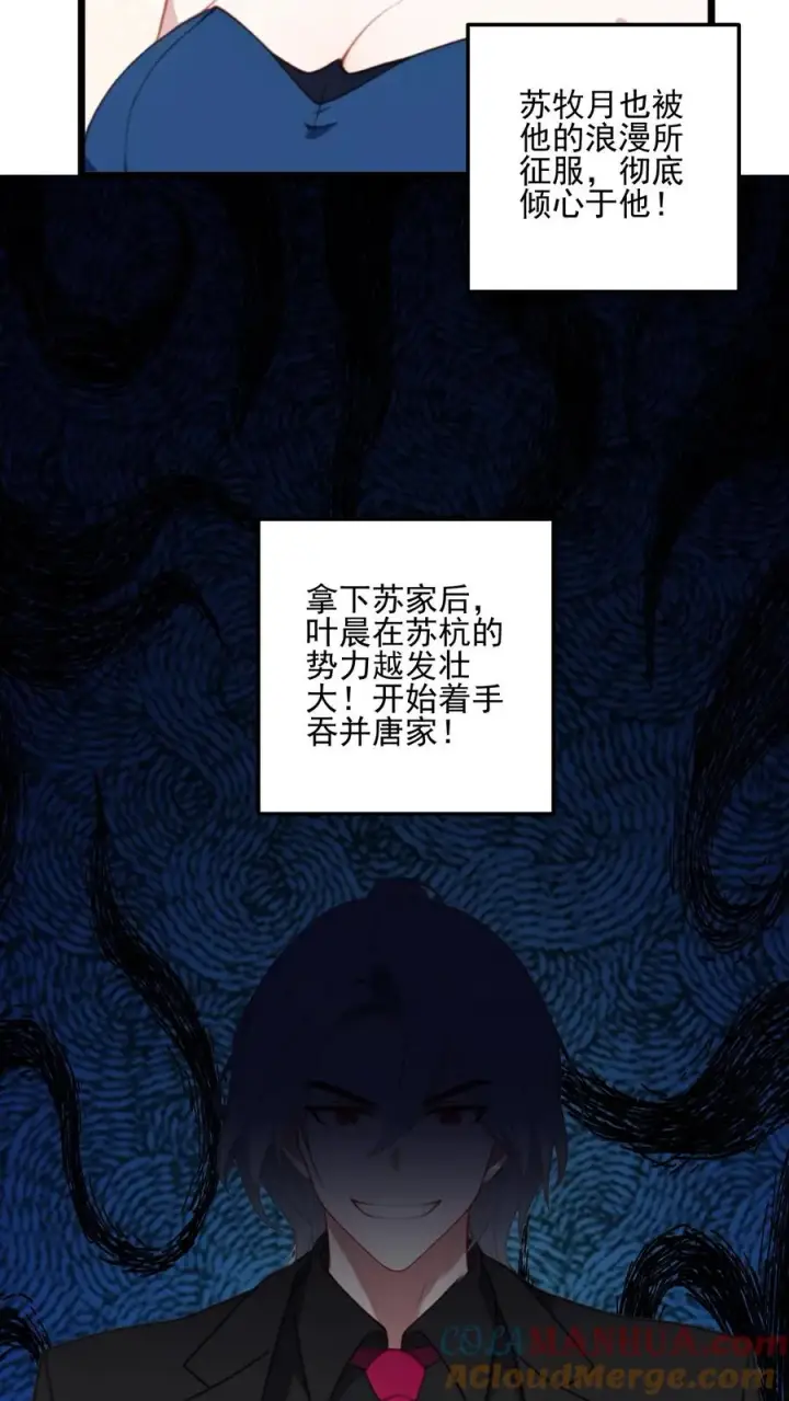 漫画《反派：被偷听心声后，女主想当我后宫！？》第33话第13张图