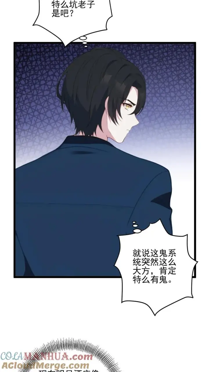漫画《反派：被偷听心声后，女主想当我后宫！？》第33话第15张图