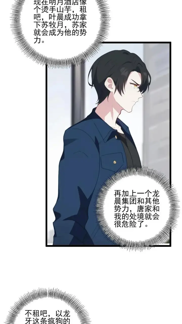 漫画《反派：被偷听心声后，女主想当我后宫！？》第33话第16张图