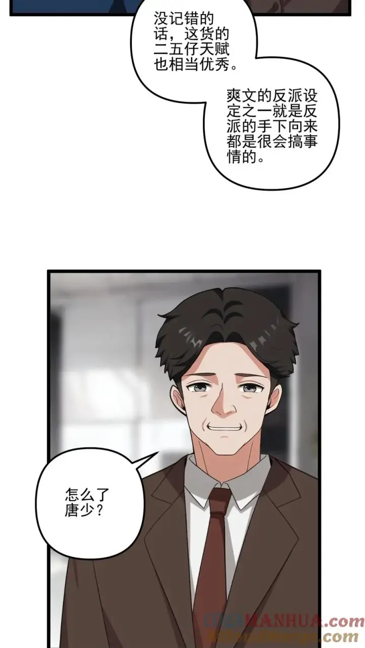 漫画《反派：被偷听心声后，女主想当我后宫！？》第33话第19张图