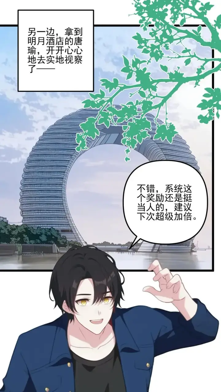 漫画《反派：被偷听心声后，女主想当我后宫！？》第33话第2张图