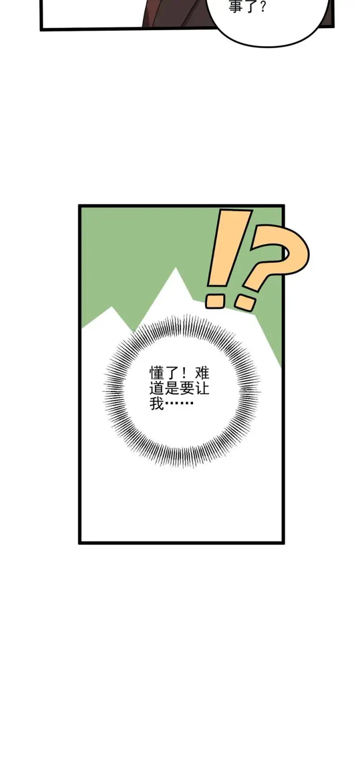 漫画《反派：被偷听心声后，女主想当我后宫！？》第33话第22张图