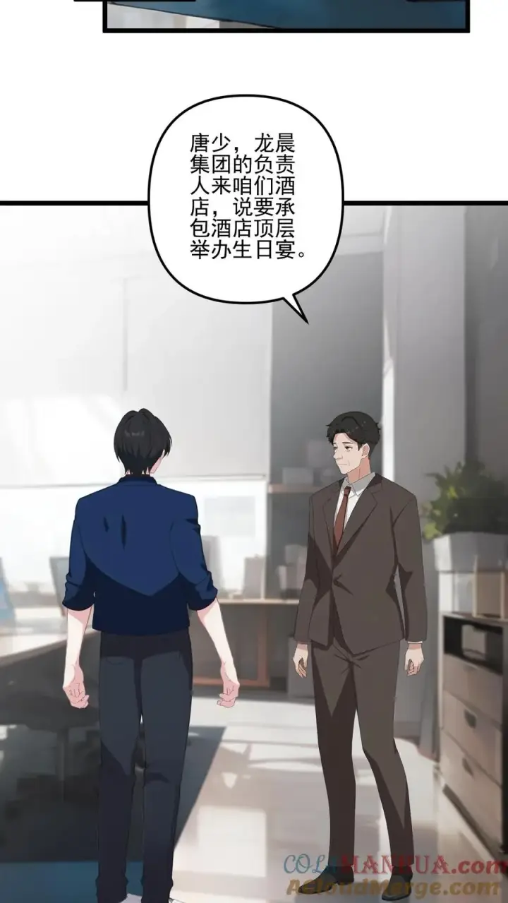 漫画《反派：被偷听心声后，女主想当我后宫！？》第33话第9张图