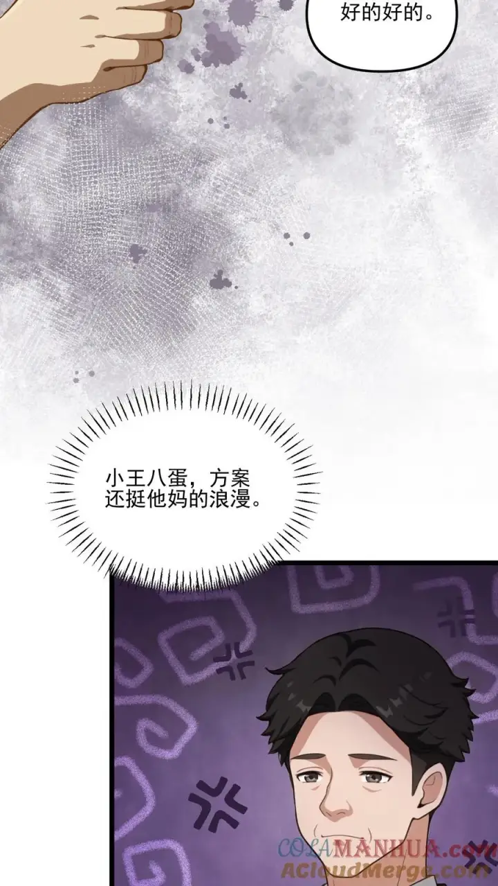 漫画《反派：被偷听心声后，女主想当我后宫！？》第34话第15张图