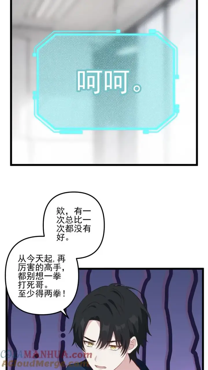 漫画《反派：被偷听心声后，女主想当我后宫！？》第35话第3张图