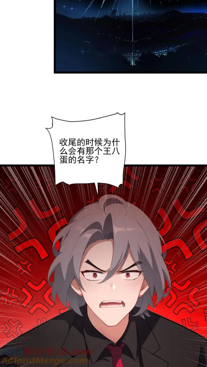 漫画《反派：被偷听心声后，女主想当我后宫！？》第36话第13张图
