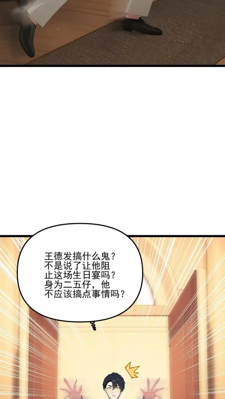 漫画《反派：被偷听心声后，女主想当我后宫！？》第36话第18张图