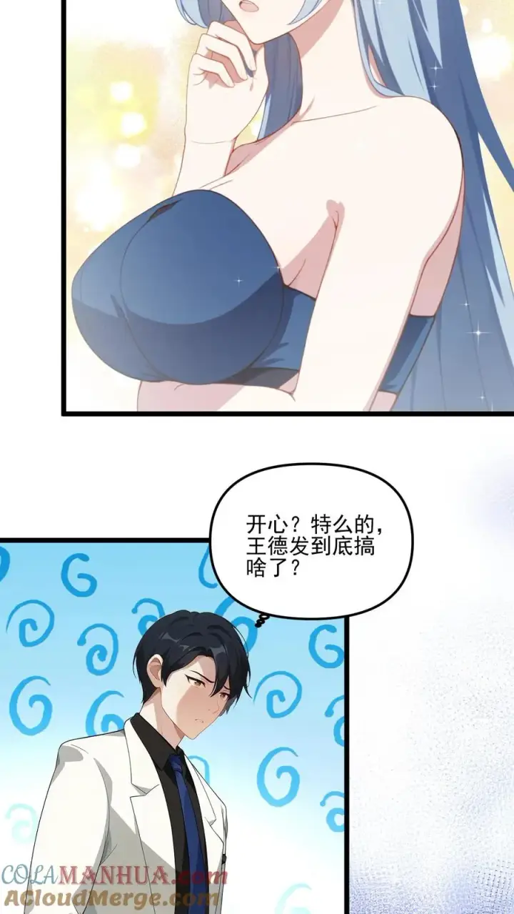 漫画《反派：被偷听心声后，女主想当我后宫！？》第36话第23张图