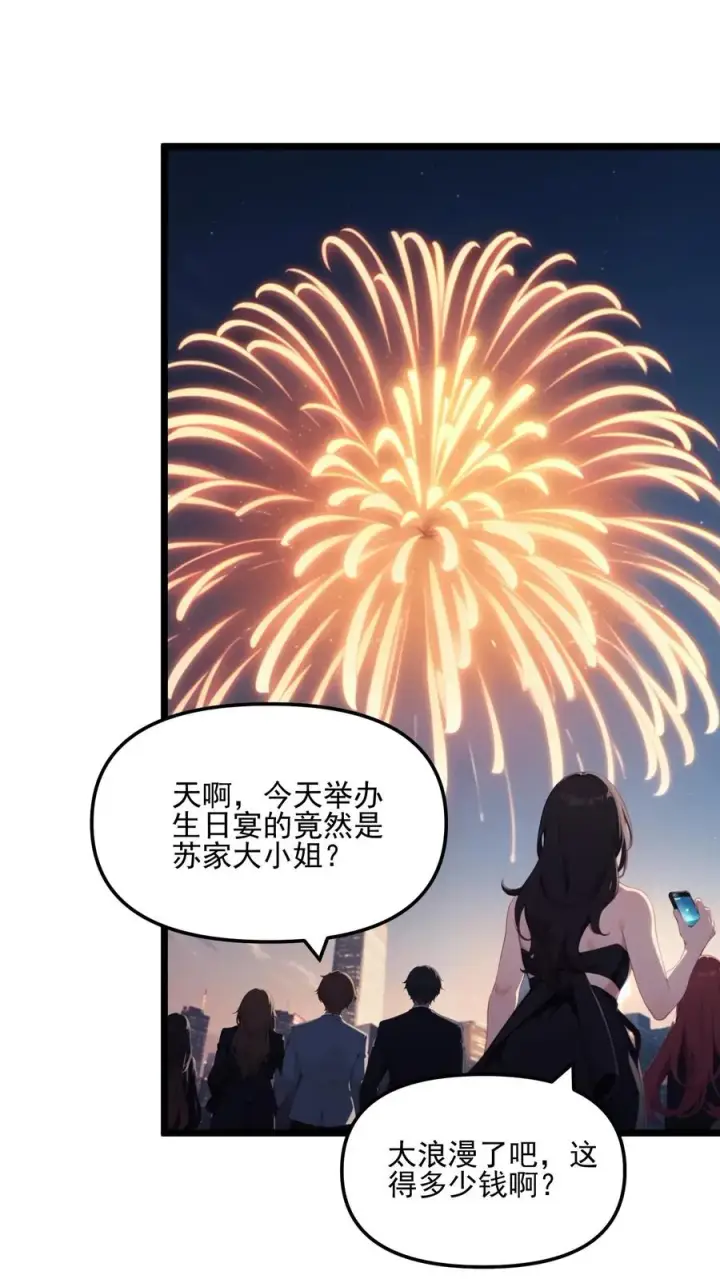 漫画《反派：被偷听心声后，女主想当我后宫！？》第36话第6张图