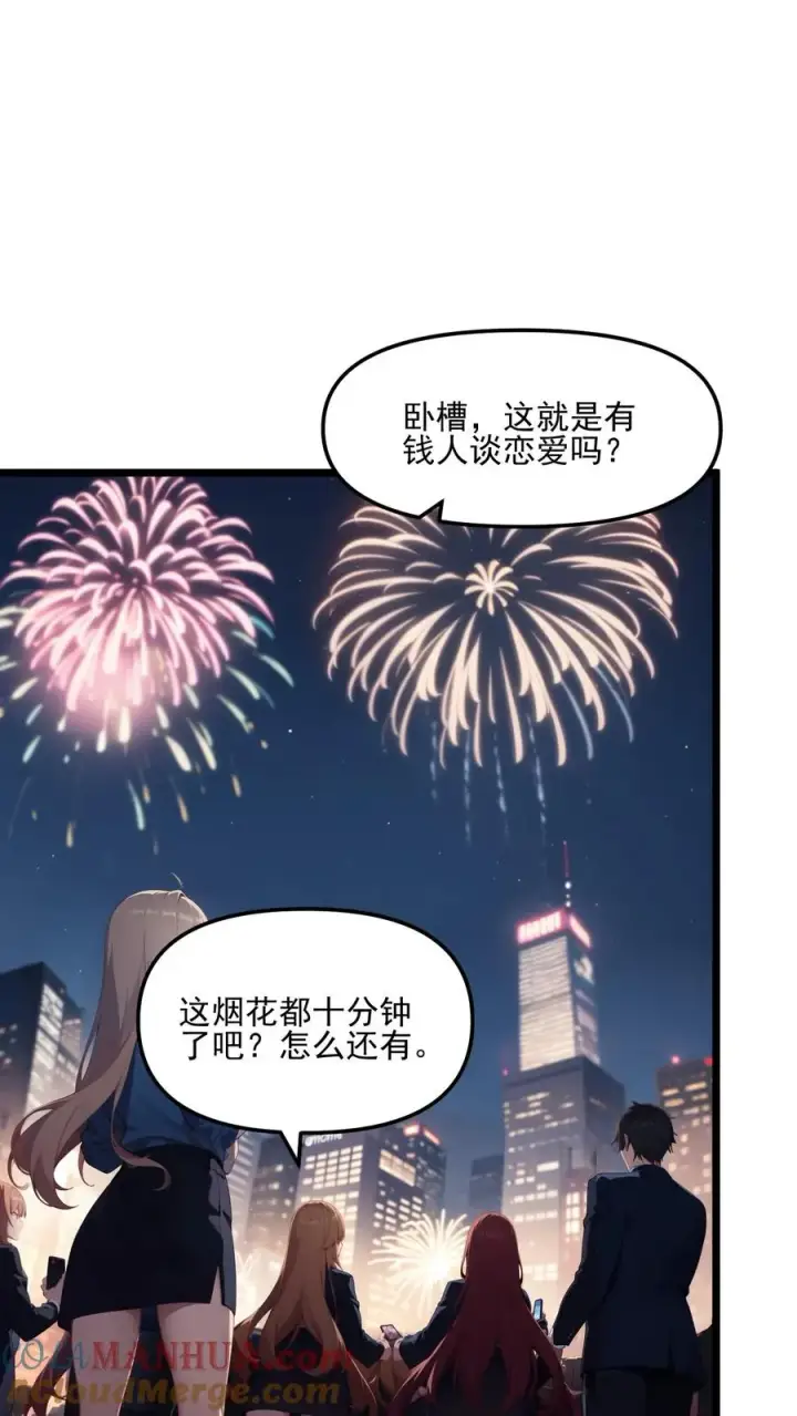 漫画《反派：被偷听心声后，女主想当我后宫！？》第36话第7张图