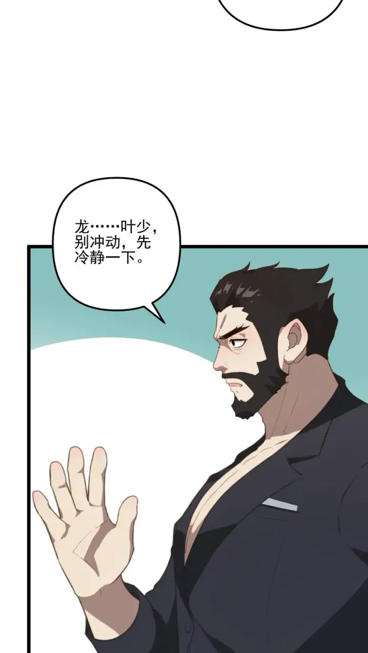 漫画《反派：被偷听心声后，女主想当我后宫！？》第37话第14张图