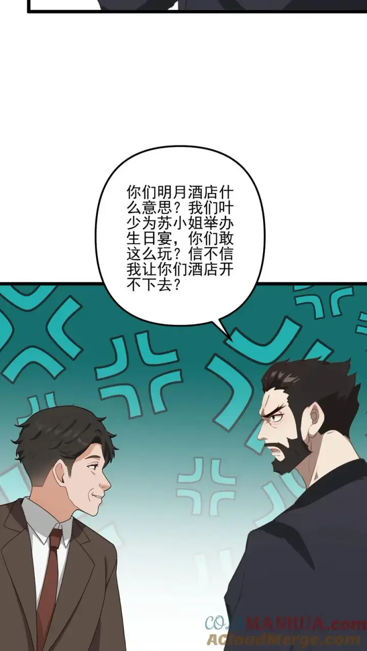 漫画《反派：被偷听心声后，女主想当我后宫！？》第37话第15张图