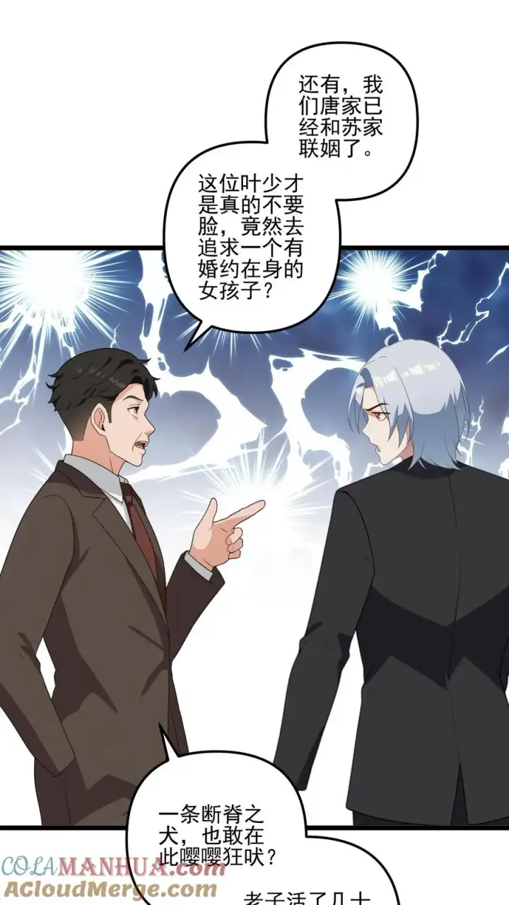 漫画《反派：被偷听心声后，女主想当我后宫！？》第37话第19张图