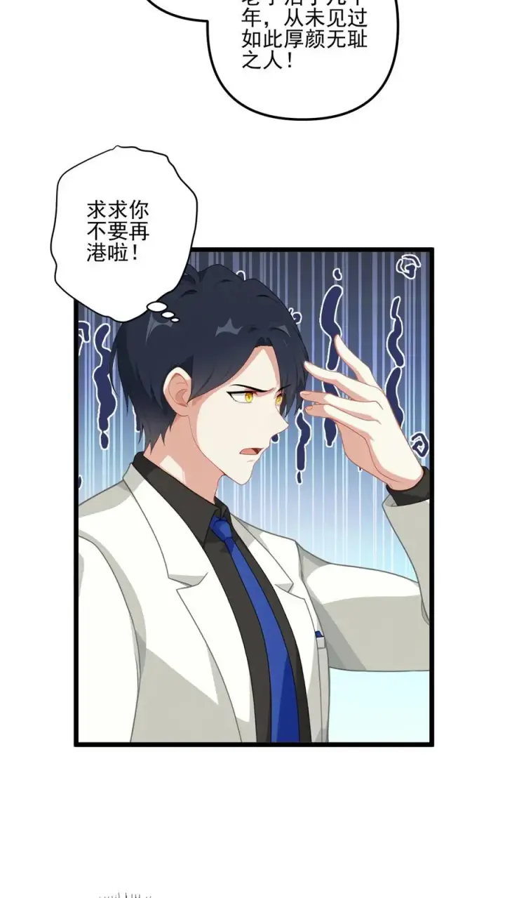 漫画《反派：被偷听心声后，女主想当我后宫！？》第37话第20张图