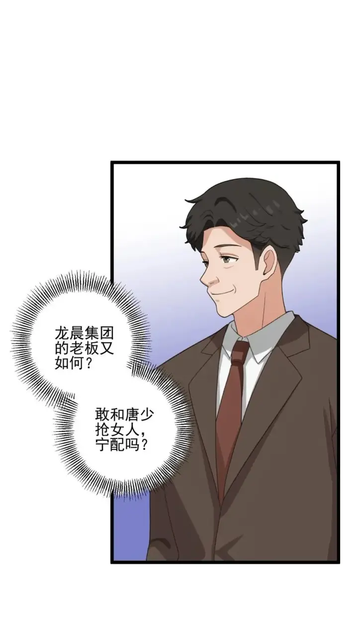漫画《反派：被偷听心声后，女主想当我后宫！？》第37话第8张图