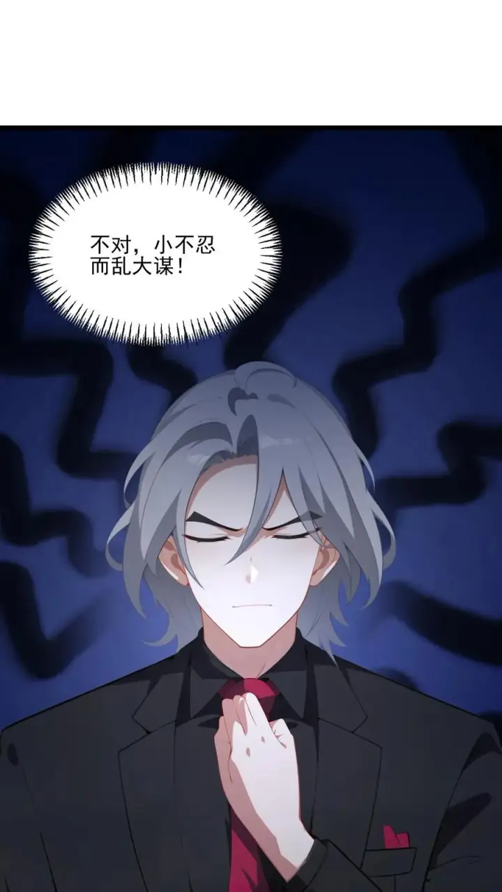漫画《反派：被偷听心声后，女主想当我后宫！？》第38话第2张图