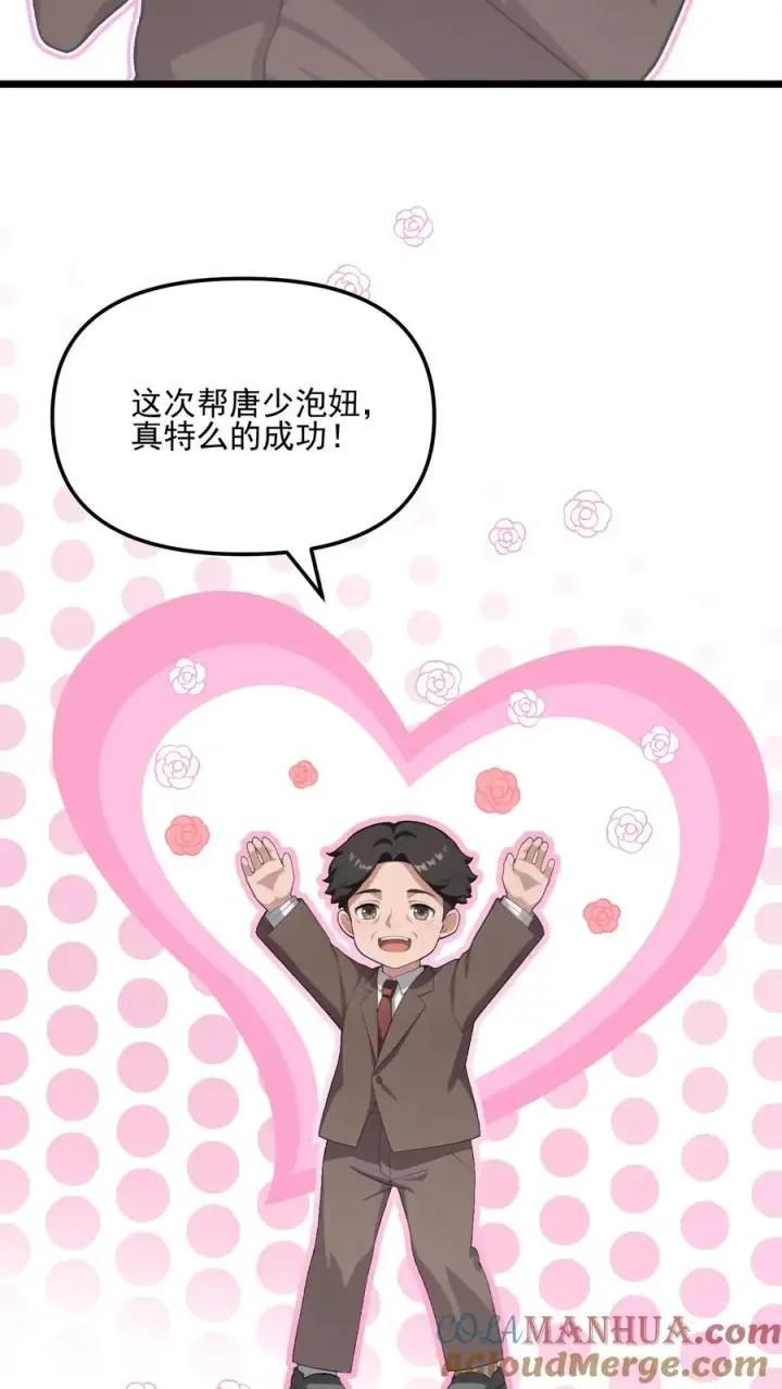 漫画《反派：被偷听心声后，女主想当我后宫！？》第38话第21张图