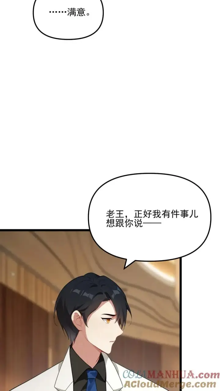 漫画《反派：被偷听心声后，女主想当我后宫！？》第38话第23张图