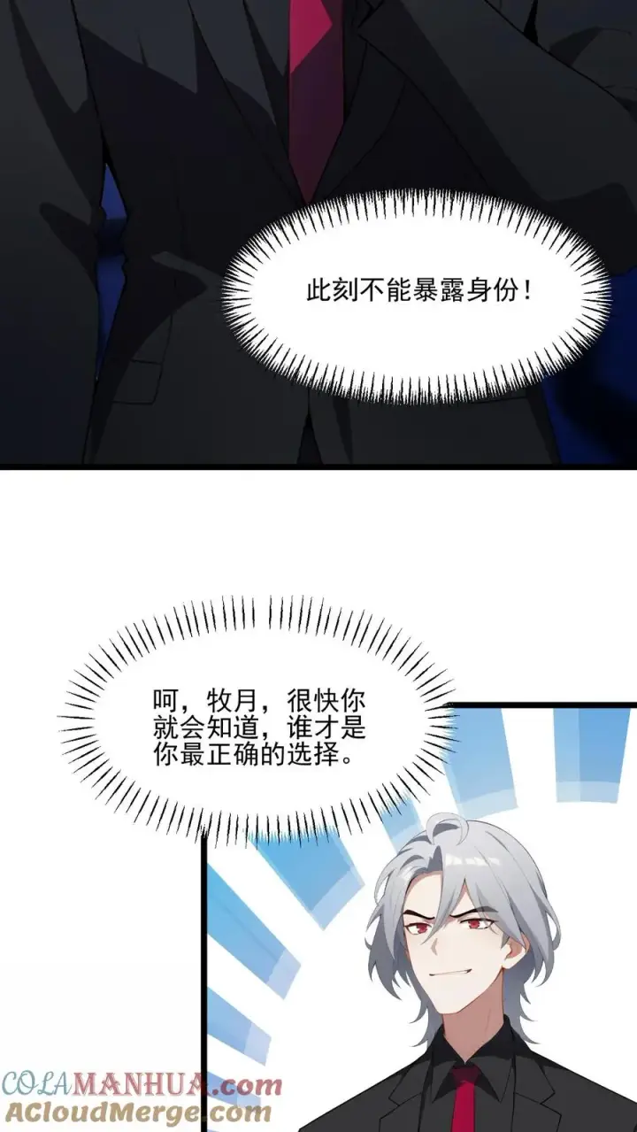 漫画《反派：被偷听心声后，女主想当我后宫！？》第38话第3张图