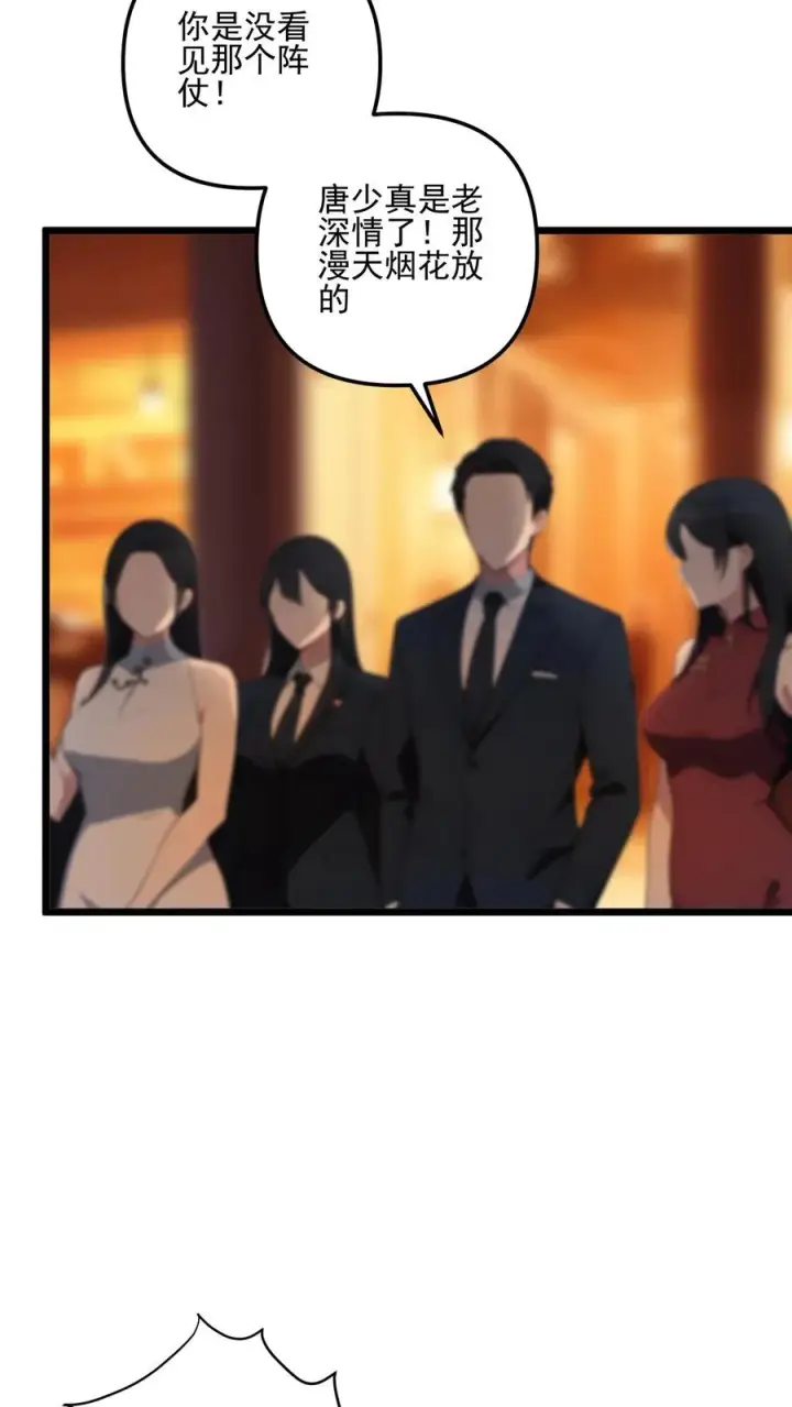 漫画《反派：被偷听心声后，女主想当我后宫！？》第39话第12张图