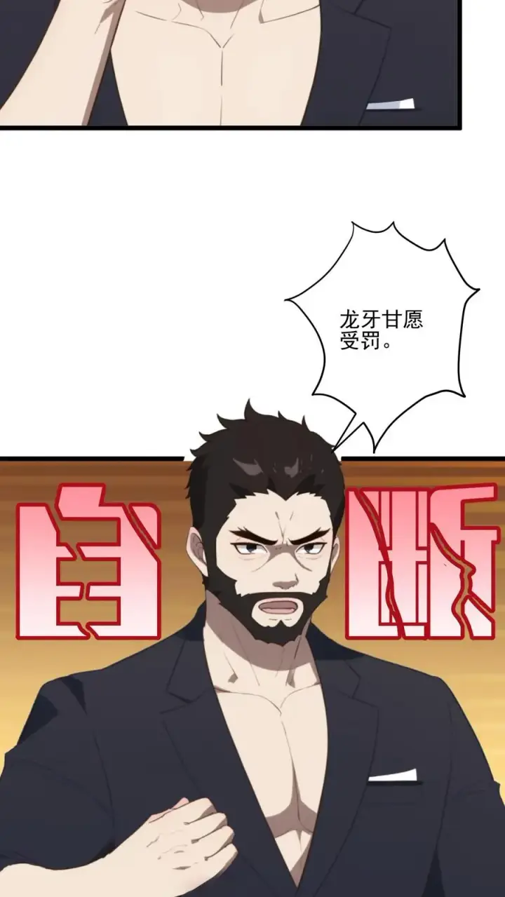漫画《反派：被偷听心声后，女主想当我后宫！？》第39话第16张图