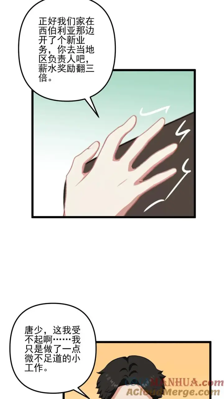 漫画《反派：被偷听心声后，女主想当我后宫！？》第39话第3张图