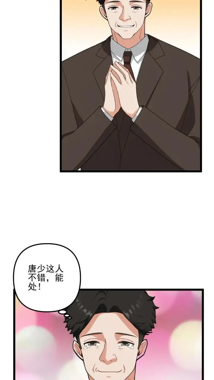 漫画《反派：被偷听心声后，女主想当我后宫！？》第39话第4张图