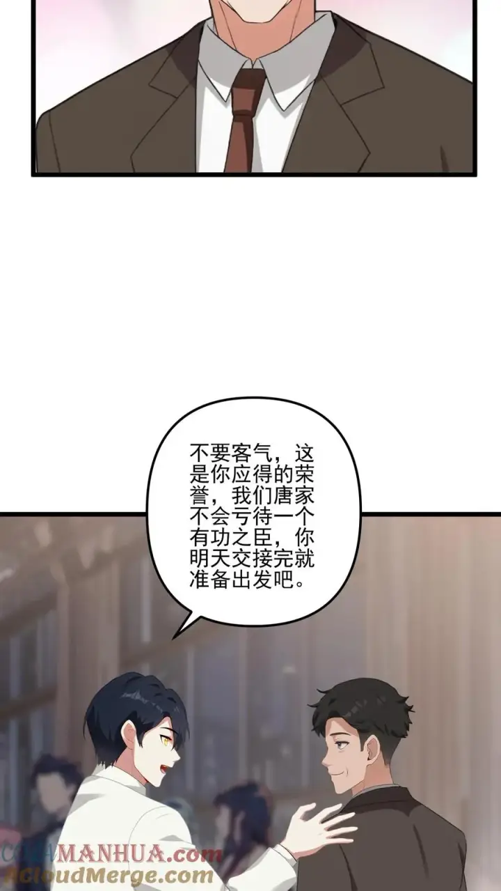漫画《反派：被偷听心声后，女主想当我后宫！？》第39话第5张图