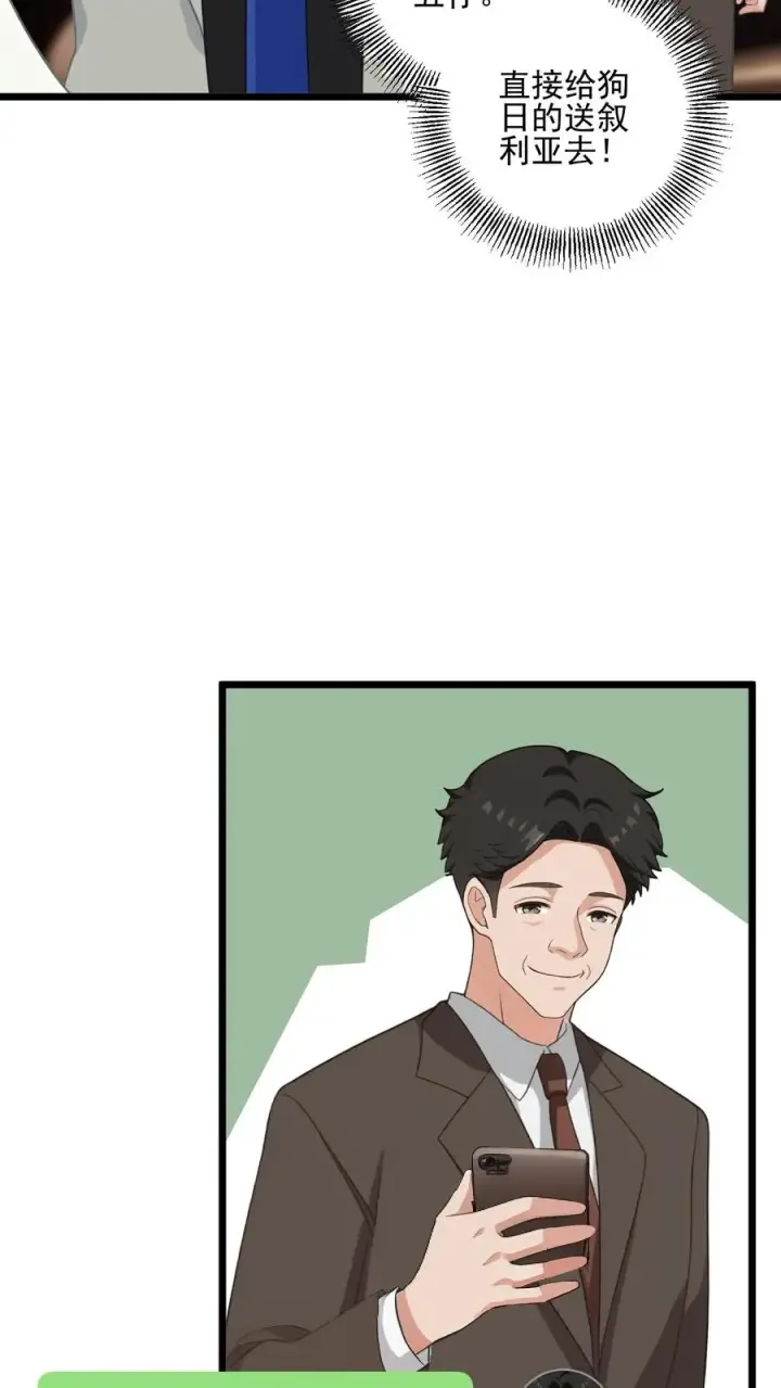 漫画《反派：被偷听心声后，女主想当我后宫！？》第39话第8张图