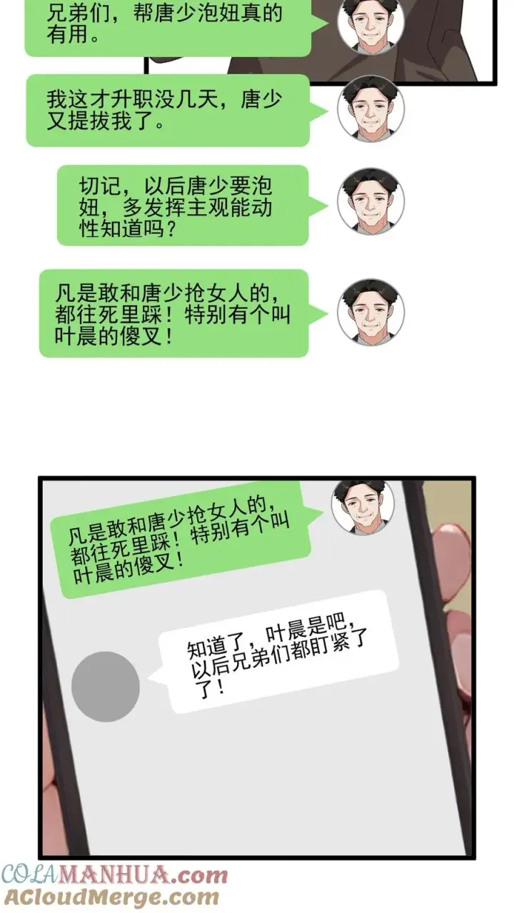 漫画《反派：被偷听心声后，女主想当我后宫！？》第39话第9张图