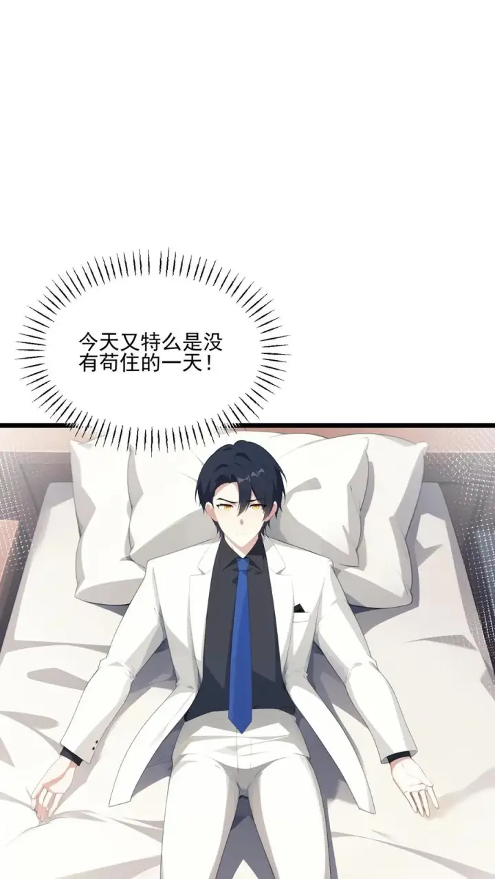 漫画《反派：被偷听心声后，女主想当我后宫！？》第40话第10张图