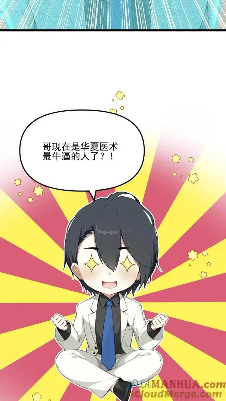 漫画《反派：被偷听心声后，女主想当我后宫！？》第40话第15张图
