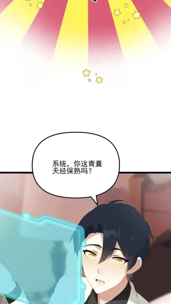 漫画《反派：被偷听心声后，女主想当我后宫！？》第40话第16张图